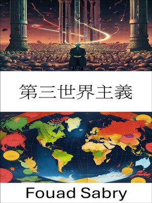 cover image of 第三世界主義